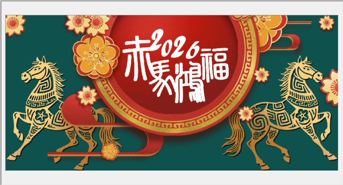 2026歲次丙午赤馬鴻福祈福安歲點燈法會簡章